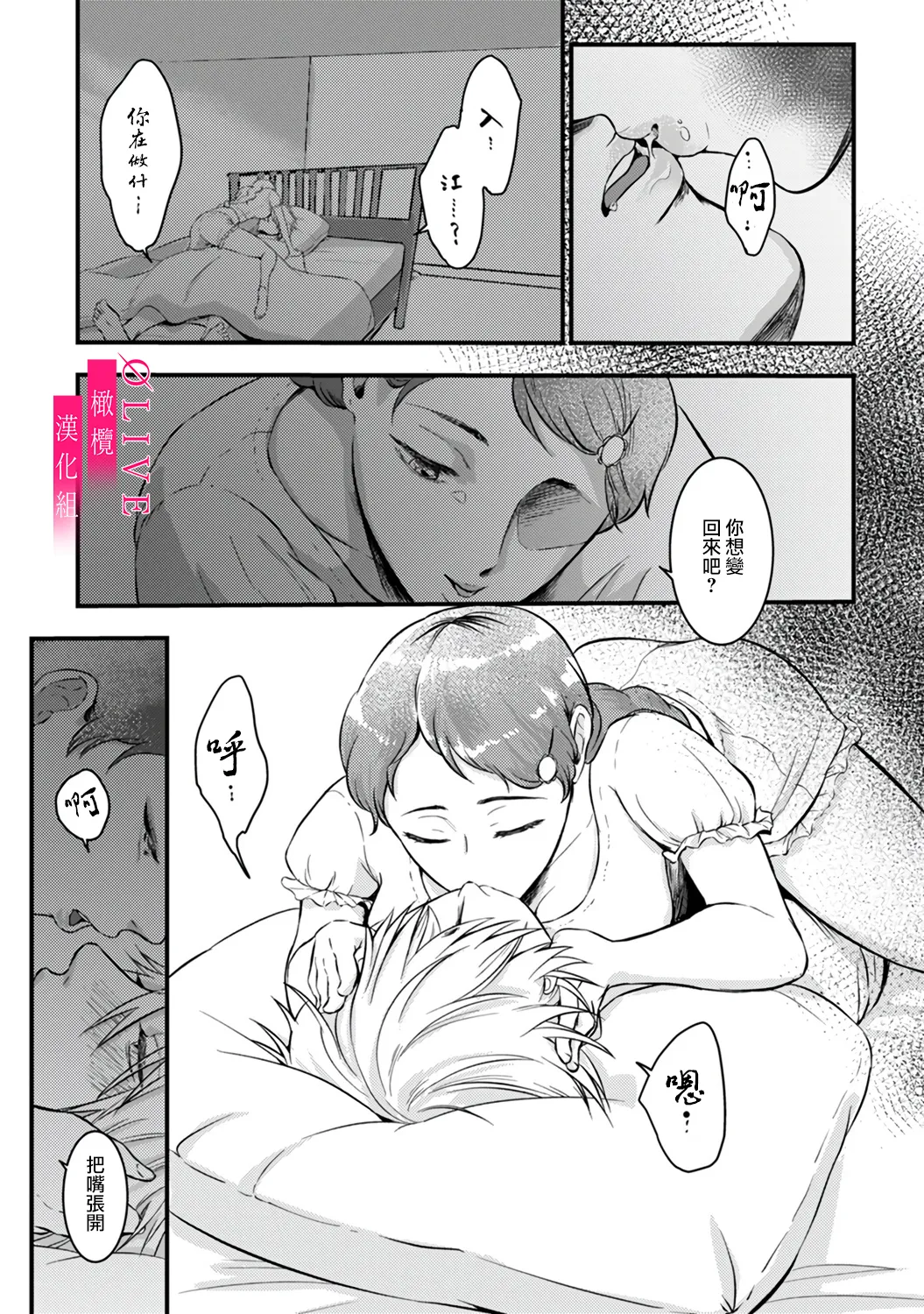 [Kagamii] Irie Hiroshi wa Umi ni Naritai 1-5[end]| 入江大志想成為海 1-5[完结] [Chinese] [橄榄汉化组] page 49 original parody - sole male full censorship hentai manga - read online free