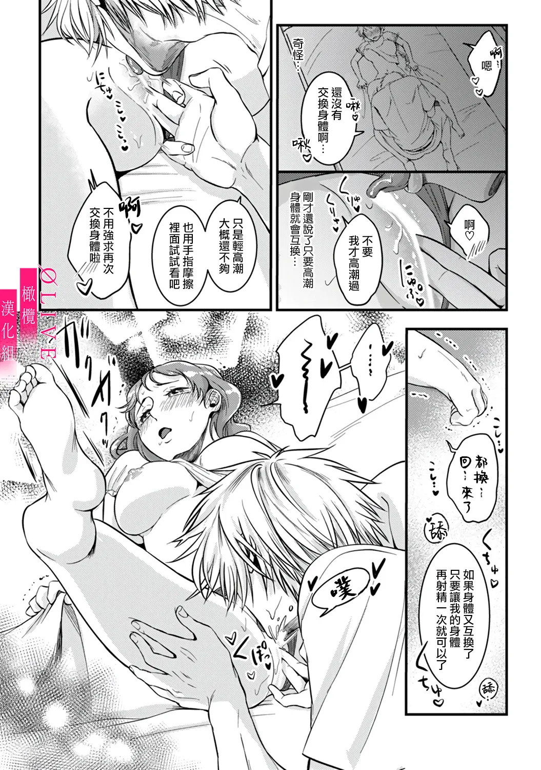 [Kagamii] Irie Hiroshi wa Umi ni Naritai 1-5[end]| 入江大志想成為海 1-5[完结] [Chinese] [橄榄汉化组] page 62 original parody - sole male full censorship hentai manga - read online free