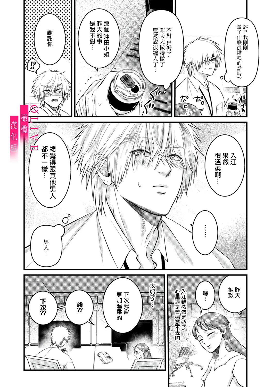 [Kagamii] Irie Hiroshi wa Umi ni Naritai 1-5[end]| 入江大志想成為海 1-5[完结] [Chinese] [橄榄汉化组] page 68 original parody - kissing big breasts hentai manga - read online free