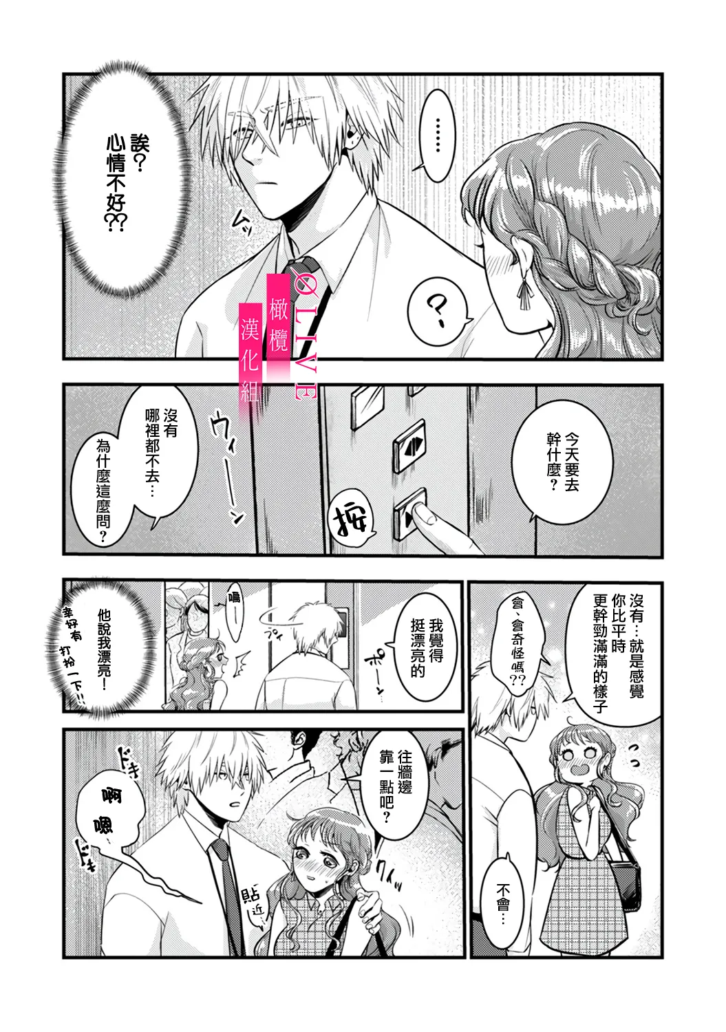 [Kagamii] Irie Hiroshi wa Umi ni Naritai 1-5[end]| 入江大志想成為海 1-5[完结] [Chinese] [橄榄汉化组] page 80 original parody - kissing big breasts hentai manga - read online free