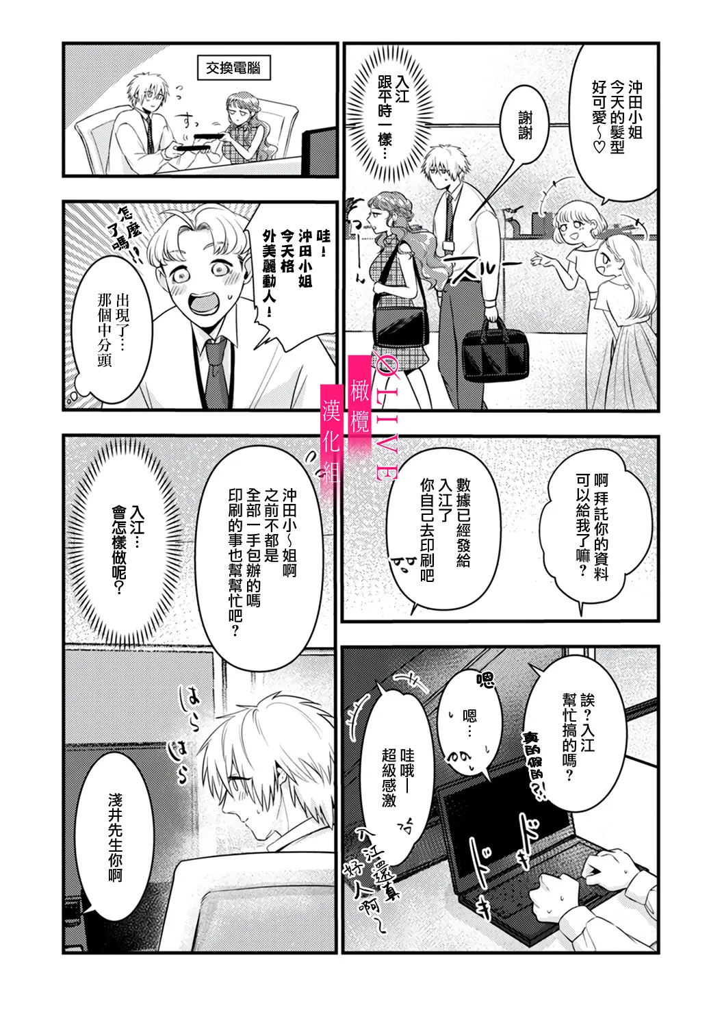 [Kagamii] Irie Hiroshi wa Umi ni Naritai 1-5[end]| 入江大志想成為海 1-5[完结] [Chinese] [橄榄汉化组] page 83 original parody - kissing big breasts hentai manga - read online free