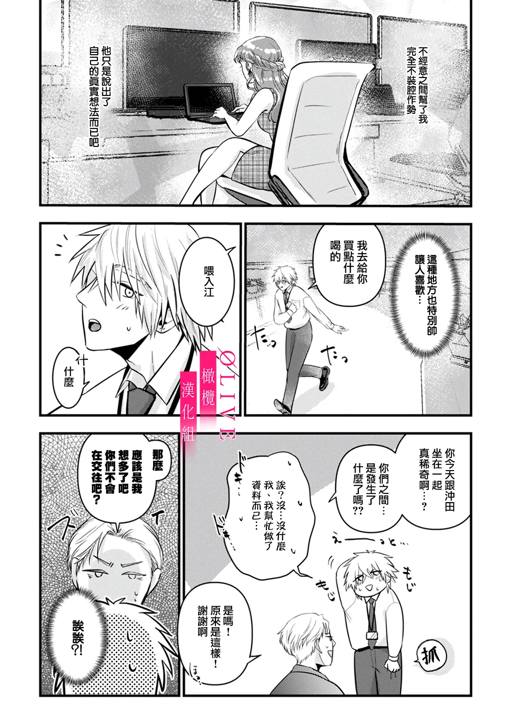 [Kagamii] Irie Hiroshi wa Umi ni Naritai 1-5[end]| 入江大志想成為海 1-5[完结] [Chinese] [橄榄汉化组] page 86 original parody - kissing big breasts hentai manga - read online free