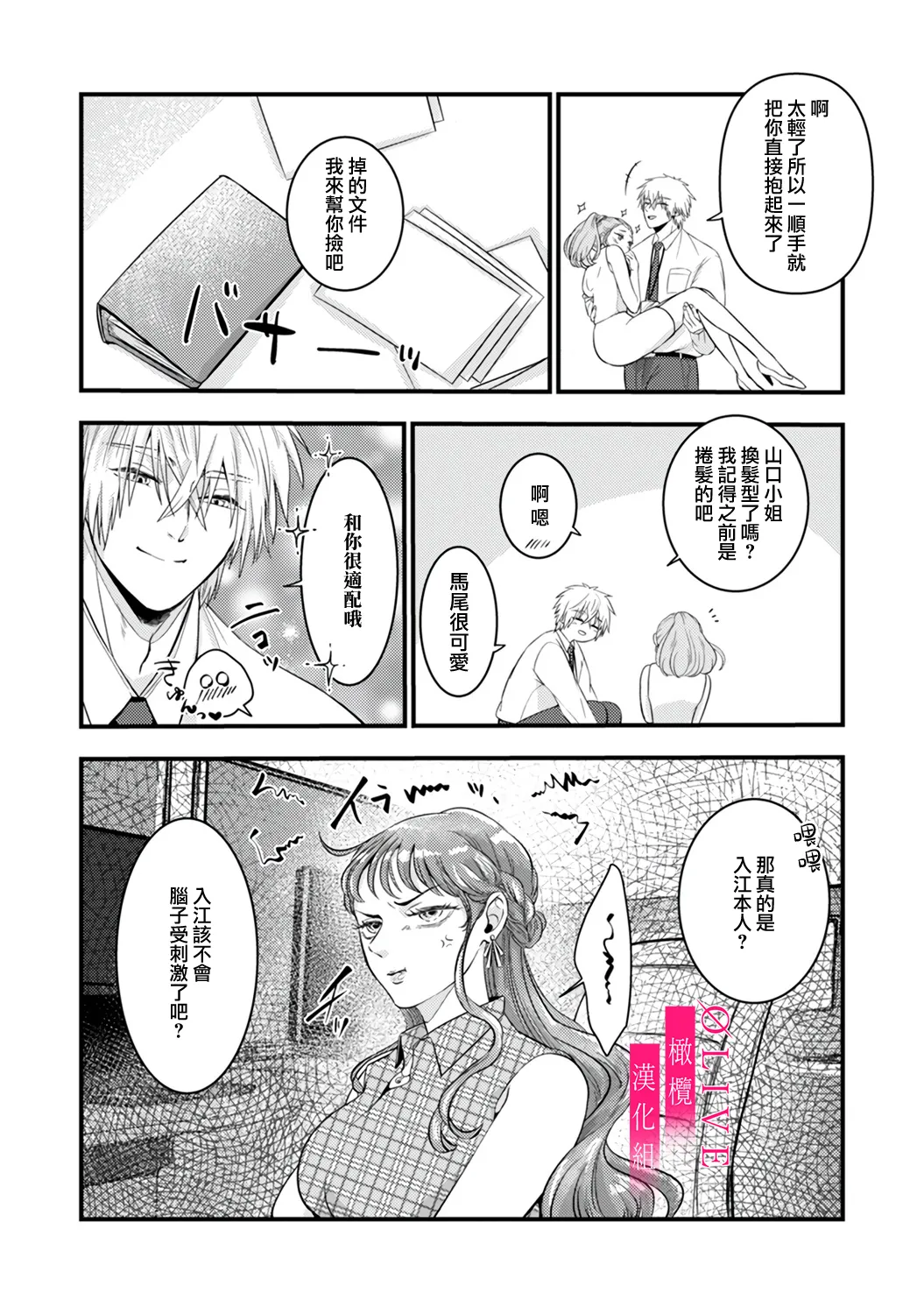 [Kagamii] Irie Hiroshi wa Umi ni Naritai 1-5[end]| 入江大志想成為海 1-5[完结] [Chinese] [橄榄汉化组] page 88 original parody - kissing big breasts hentai manga - read online free