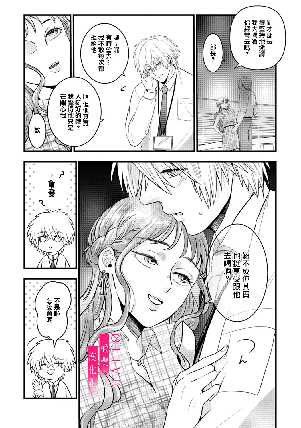 [Kagamii] Irie Hiroshi wa Umi ni Naritai 1-5[end]| 入江大志想成為海 1-5[完结] [Chinese] [橄榄汉化组] page 93 original parody - sole male full censorship hentai manga - read online free