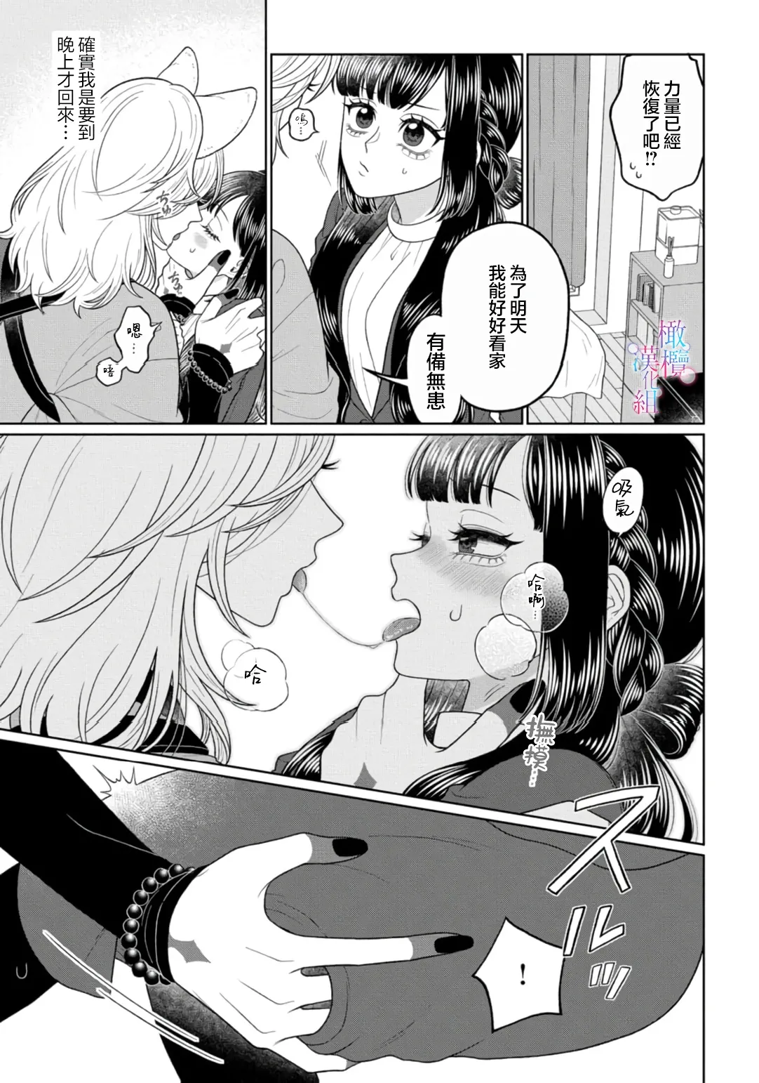 [Neagari yui] watashi dake no kamisama ~-ryoku no kaifuku no tame ni kisu o nedara rete imasu ~ ​02｜只属于我的神明～为了恢复力量求亲亲～02[中文] [橄榄汉化组] page 19 original parody - scanmark watermarked hentai manga - read online free