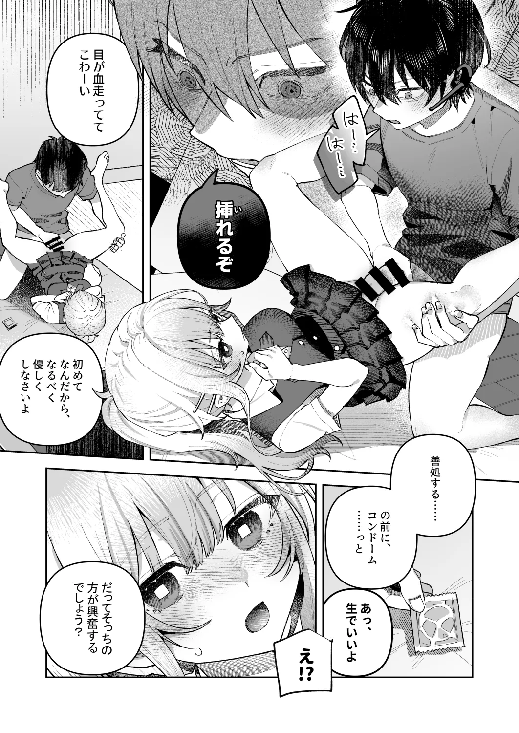 Kimi to Himitsu no Upload 1 page 23 original parody - nakadashi defloration hentai manga - read online free