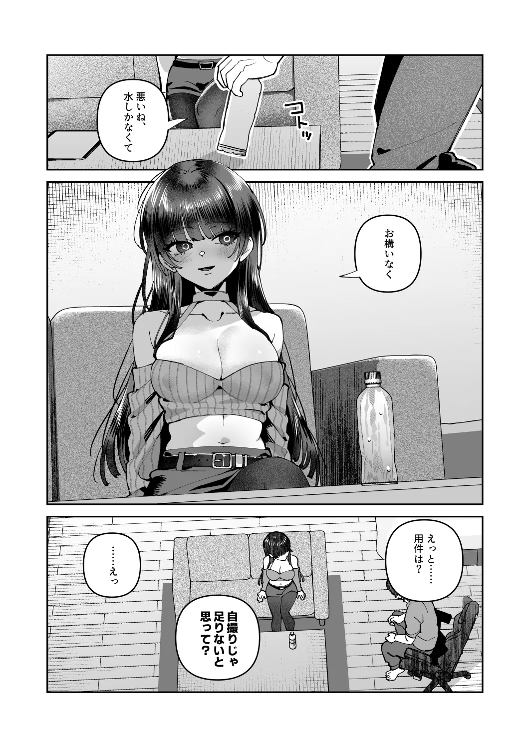 Kimi to Himitsu no Upload 2 - Page 17