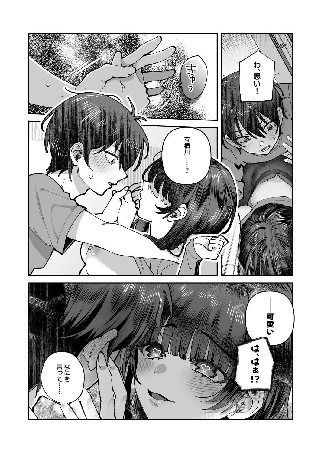 Kimi to Himitsu no Upload 2 page 19 original parody - nakadashi femdom hentai manga - read online free