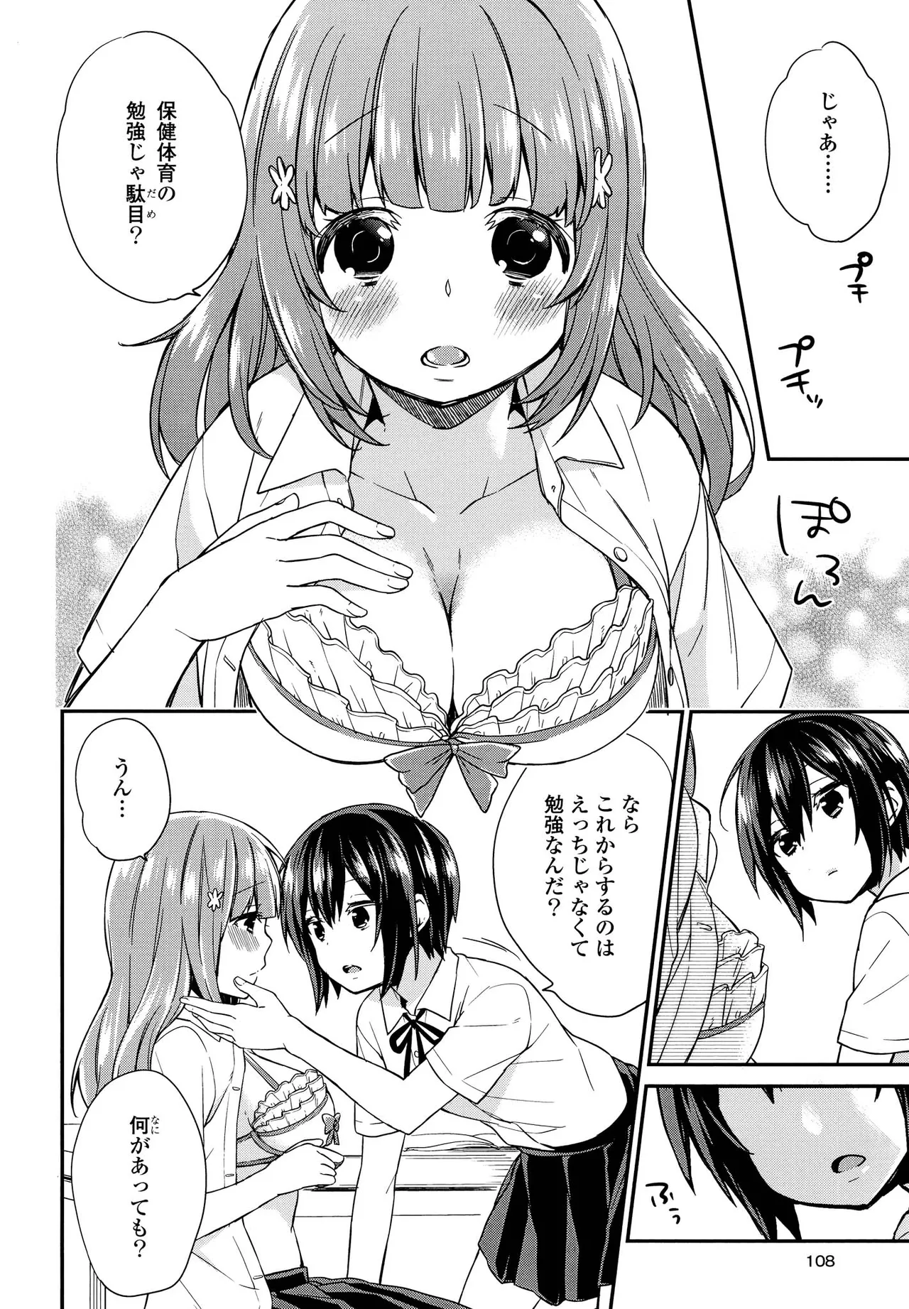 Kimashi page 108 - maid kissing hentai manga - read online free