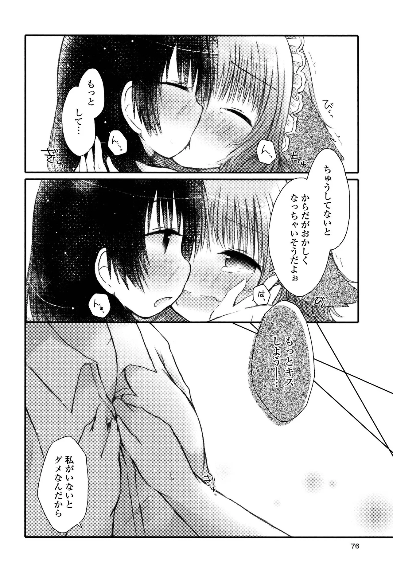 Kimashi page 76 - maid kissing hentai manga - read online free