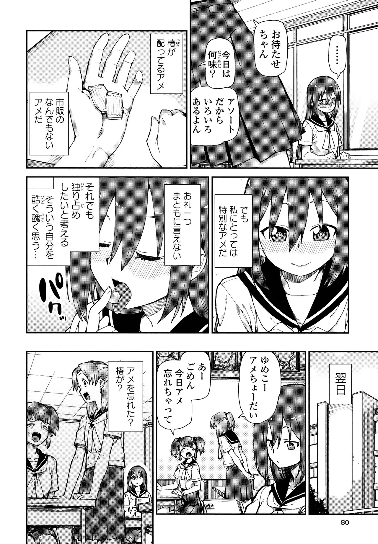 Kimashi page 80 - maid kissing hentai manga - read online free