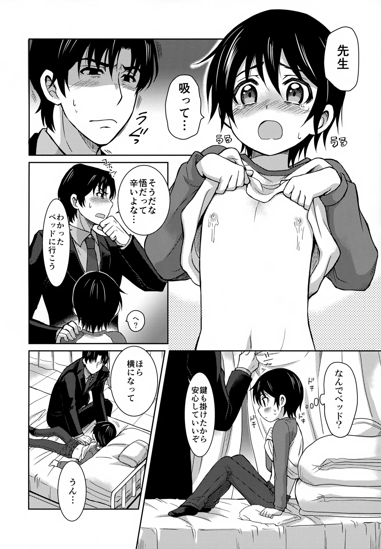 Sei Nyuu 100% - Page 9