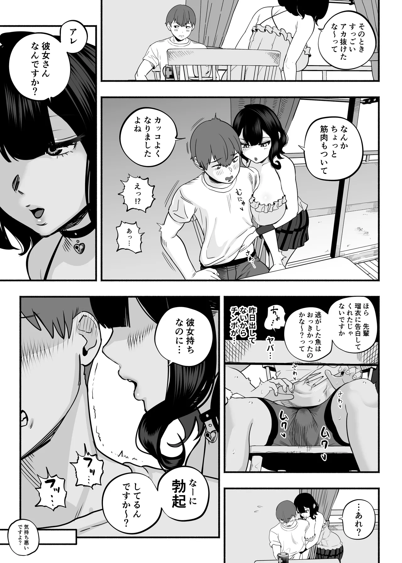 [Sakuranbo Nouen (Kondo Yume)] Gachikoi Fuuzoku 2.5 -Papa-katsu Joshi ni Jakusha Dansei Chinpo o Ijimerareru Hanashi- page 12 original parody - big breasts netorare hentai manga - read online free