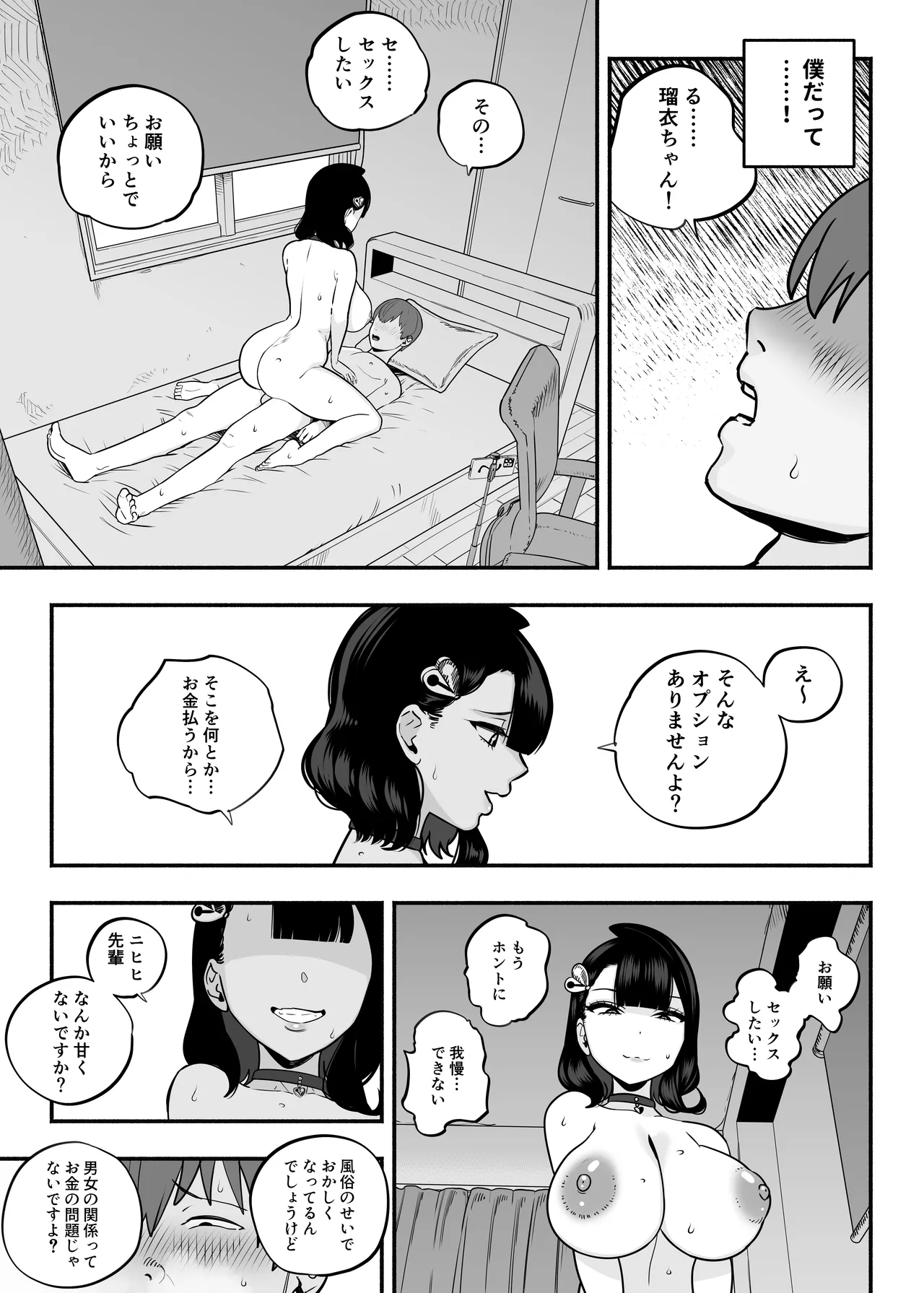 [Sakuranbo Nouen (Kondo Yume)] Gachikoi Fuuzoku 2.5 -Papa-katsu Joshi ni Jakusha Dansei Chinpo o Ijimerareru Hanashi- page 36 original parody - big breasts netorare hentai manga - read online free