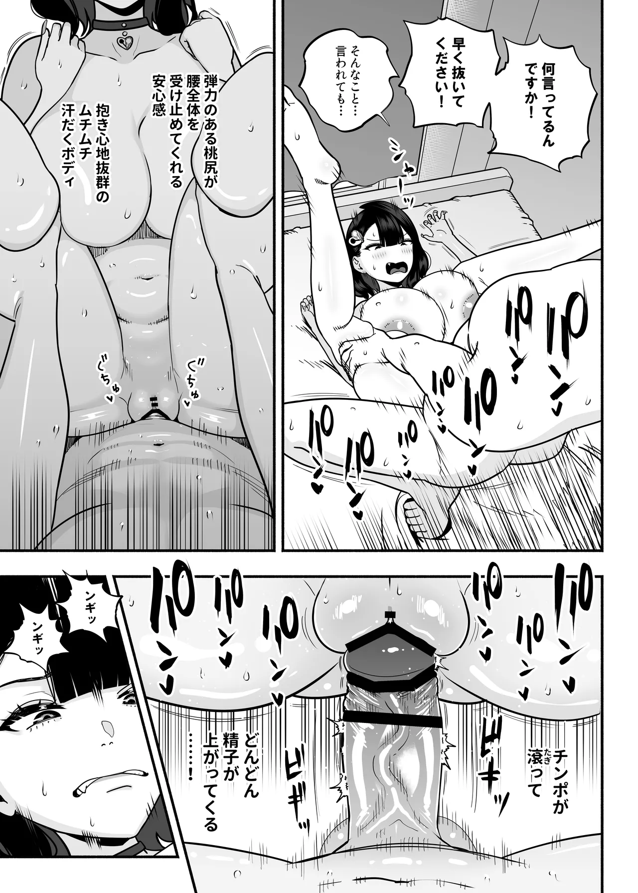 [Sakuranbo Nouen (Kondo Yume)] Gachikoi Fuuzoku 2.5 -Papa-katsu Joshi ni Jakusha Dansei Chinpo o Ijimerareru Hanashi- page 40 original parody - nakadashi big breasts hentai manga - read online free