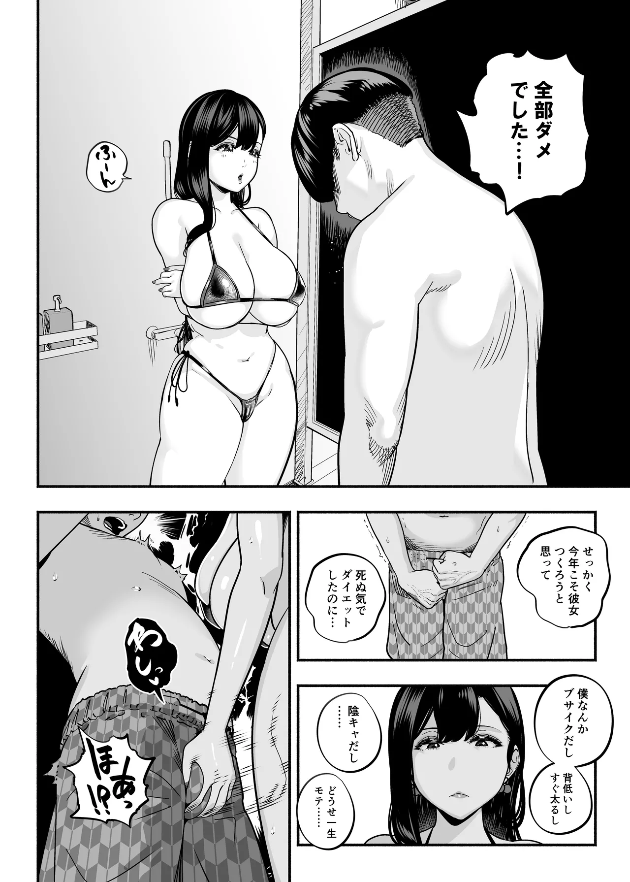 [Sakuranbo Nouen (Kondo Yume)] Gachikoi Fuuzoku 2.5 -Papa-katsu Joshi ni Jakusha Dansei Chinpo o Ijimerareru Hanashi- page 51 original parody - big breasts netorare hentai manga - read online free