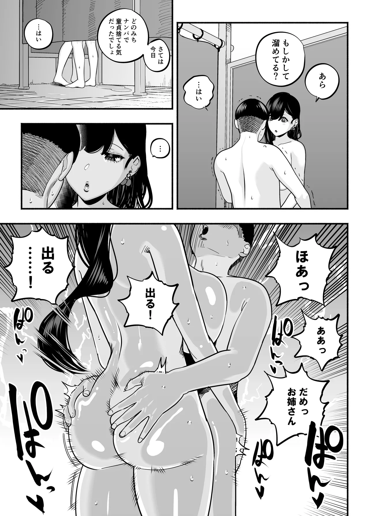 [Sakuranbo Nouen (Kondo Yume)] Gachikoi Fuuzoku 2.5 -Papa-katsu Joshi ni Jakusha Dansei Chinpo o Ijimerareru Hanashi- page 54 original parody - nakadashi big breasts hentai manga - read online free