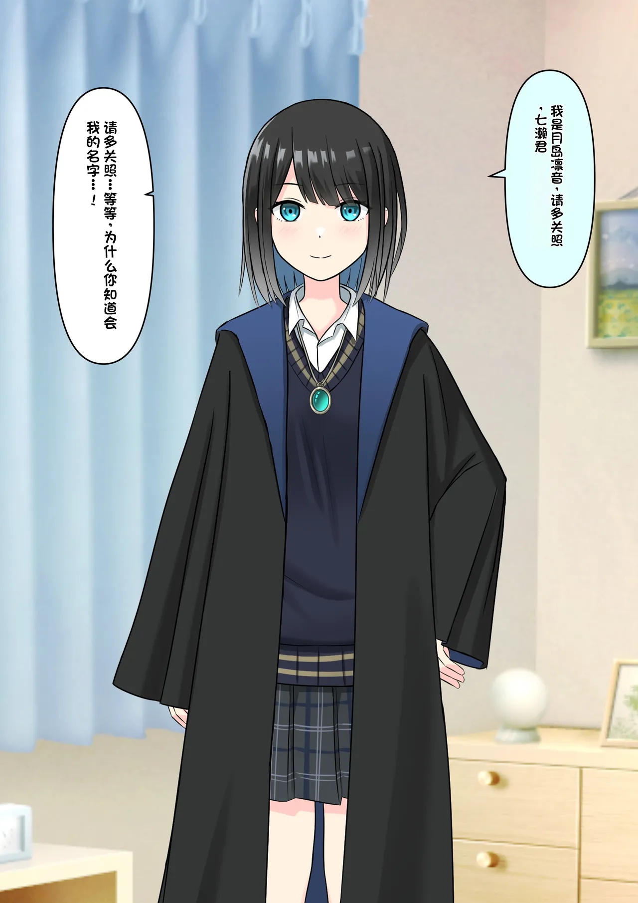 Boku o Miryou suru Kimi no Mahou - Page 32