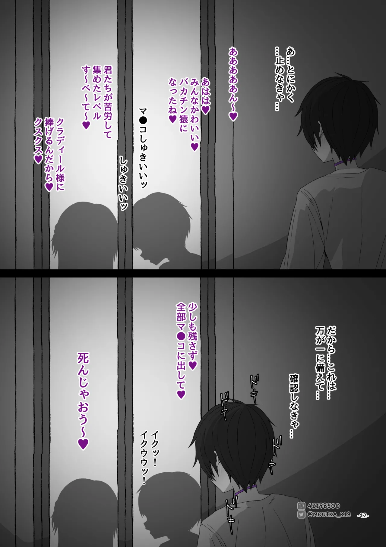 Sword Art ●nline - Page 12