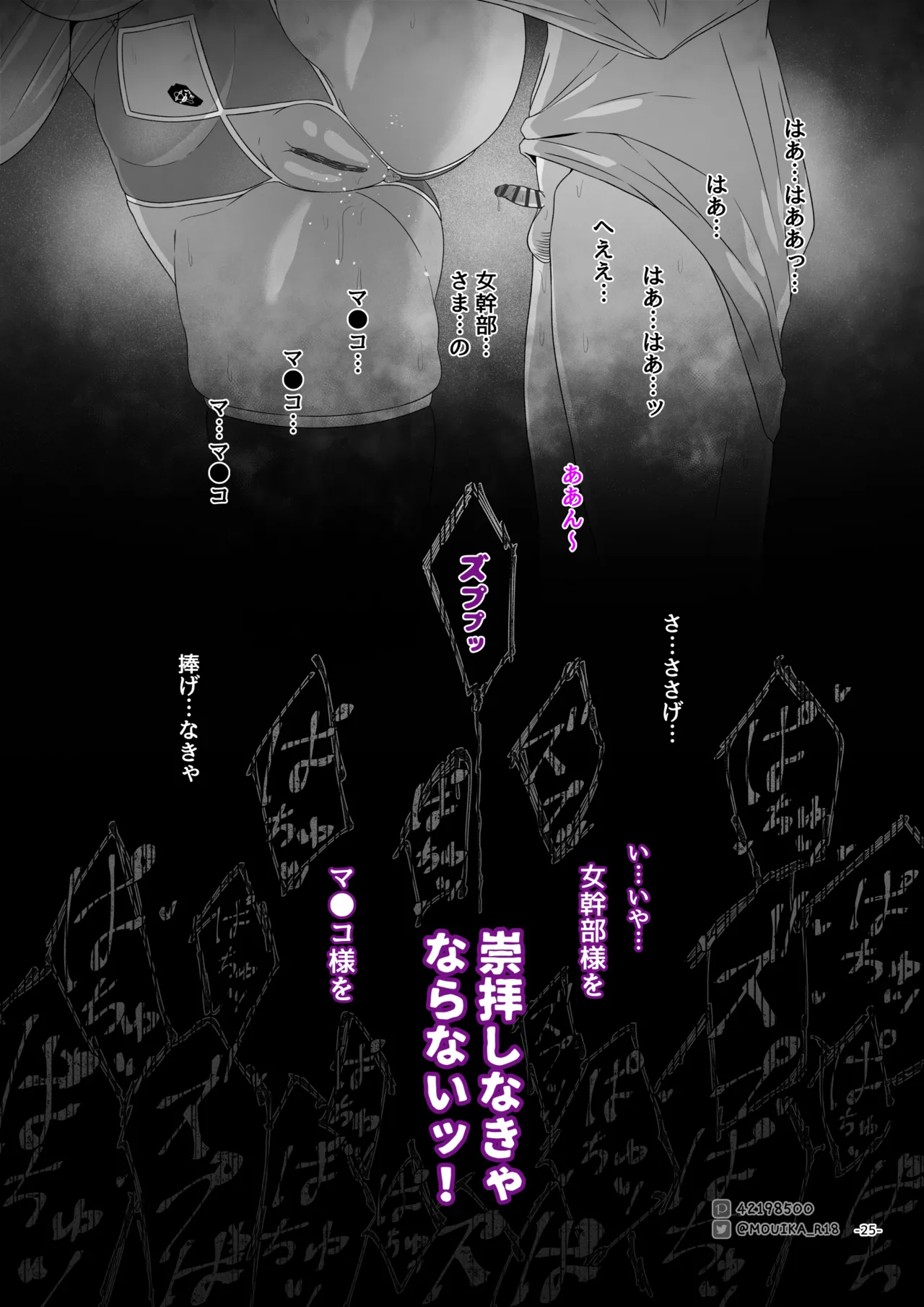 Sword Art ●nline page 25 featuring asuna yuuki sword art online parody - big breasts netorare hentai manga - read online free