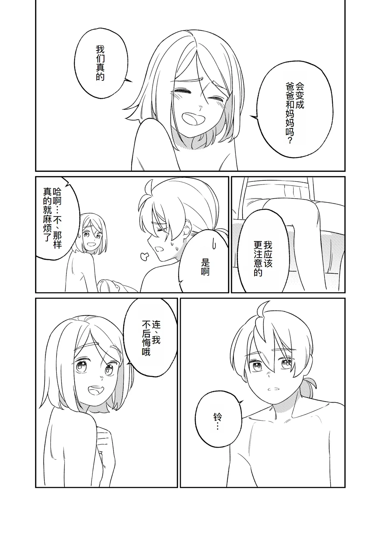 KAGAMINE WEDDING PROJECT. 1 page 78 featuring len kagamine vocaloid parody - incest rough translation hentai manga - read online free