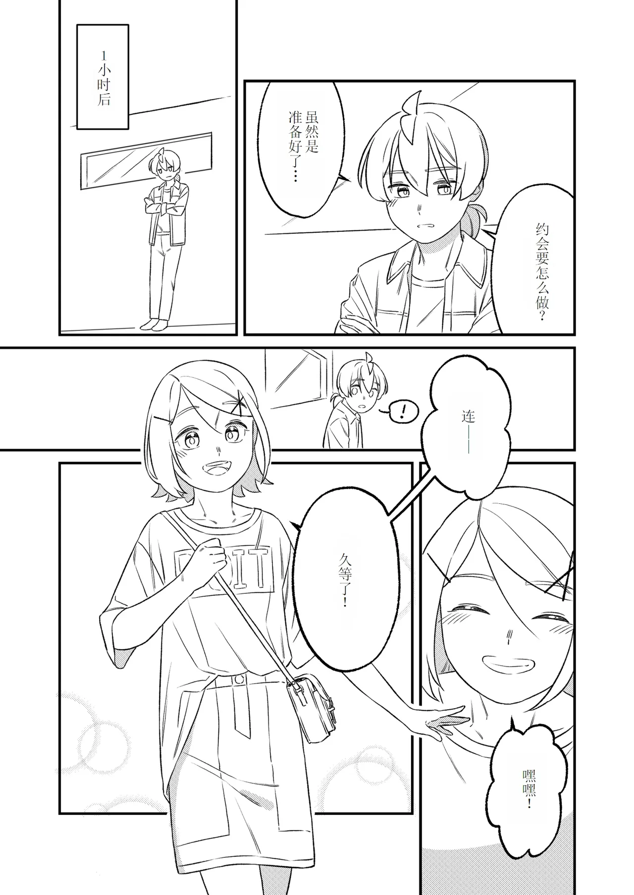 KAGAMINE WEDDING PROJECT 2 page 13 featuring rin kagamine vocaloid parody - read online free