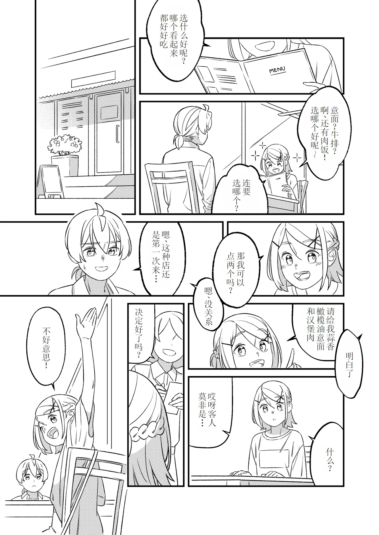 KAGAMINE WEDDING PROJECT 2 page 16 featuring rin kagamine vocaloid parody - read online free