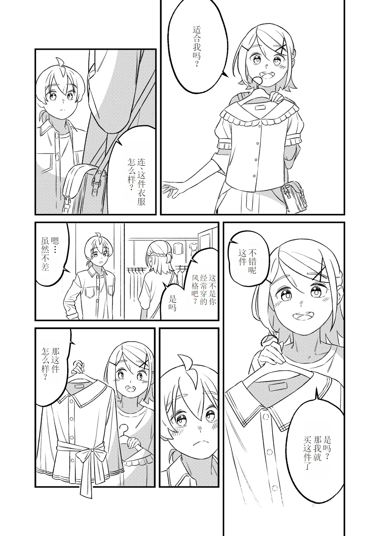 KAGAMINE WEDDING PROJECT 2 page 22 featuring len kagamine vocaloid parody - read online free