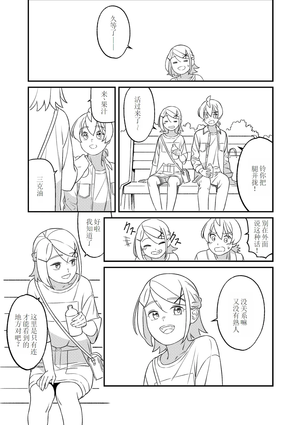 KAGAMINE WEDDING PROJECT 2 page 26 featuring len kagamine vocaloid parody - read online free