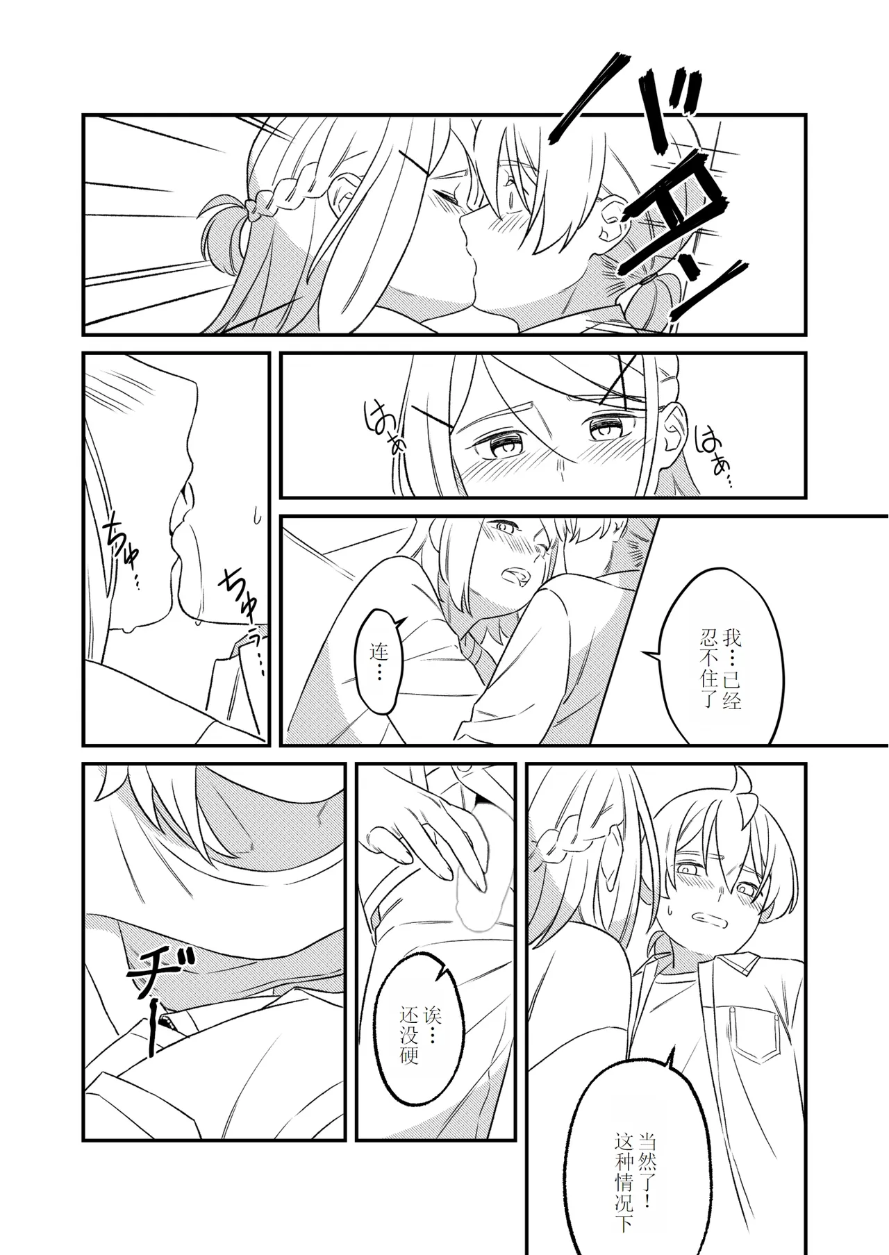 KAGAMINE WEDDING PROJECT 2 page 30 featuring rin kagamine vocaloid parody - read online free