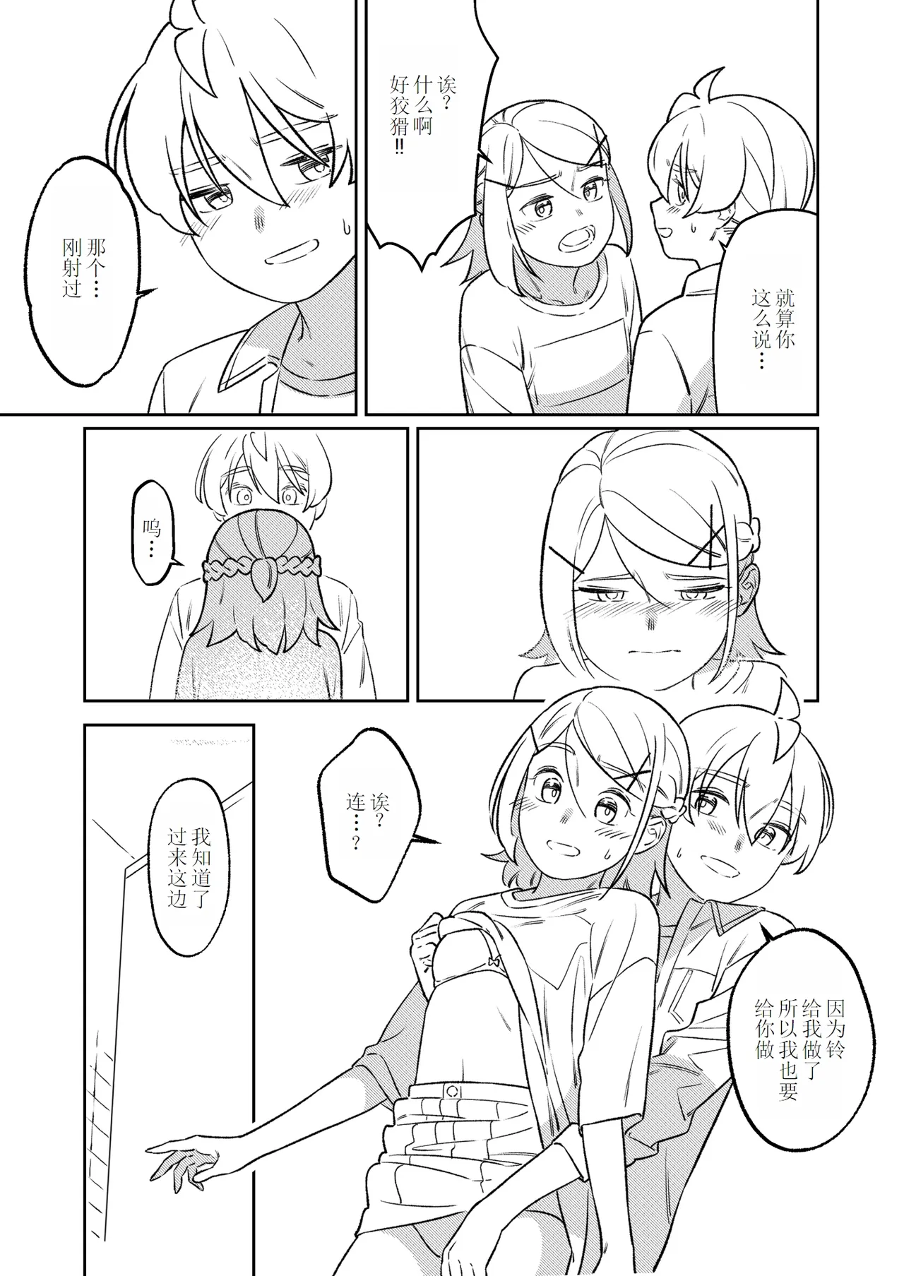 KAGAMINE WEDDING PROJECT 2 page 38 featuring len kagamine vocaloid parody - read online free