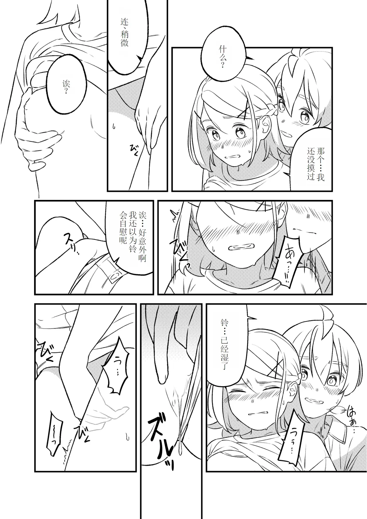 KAGAMINE WEDDING PROJECT 2 page 39 featuring len kagamine vocaloid parody - read online free