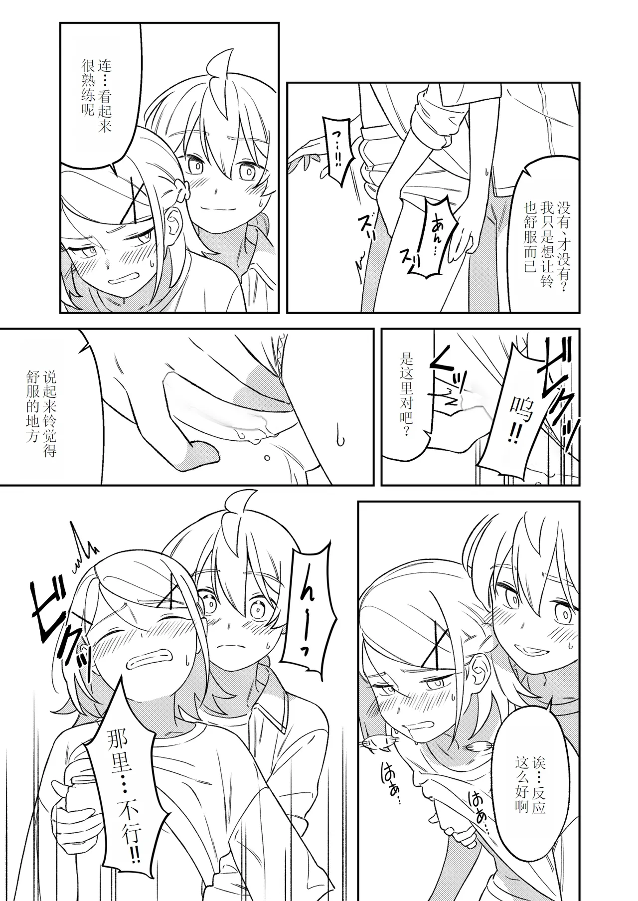 KAGAMINE WEDDING PROJECT 2 page 40 featuring len kagamine vocaloid parody - read online free