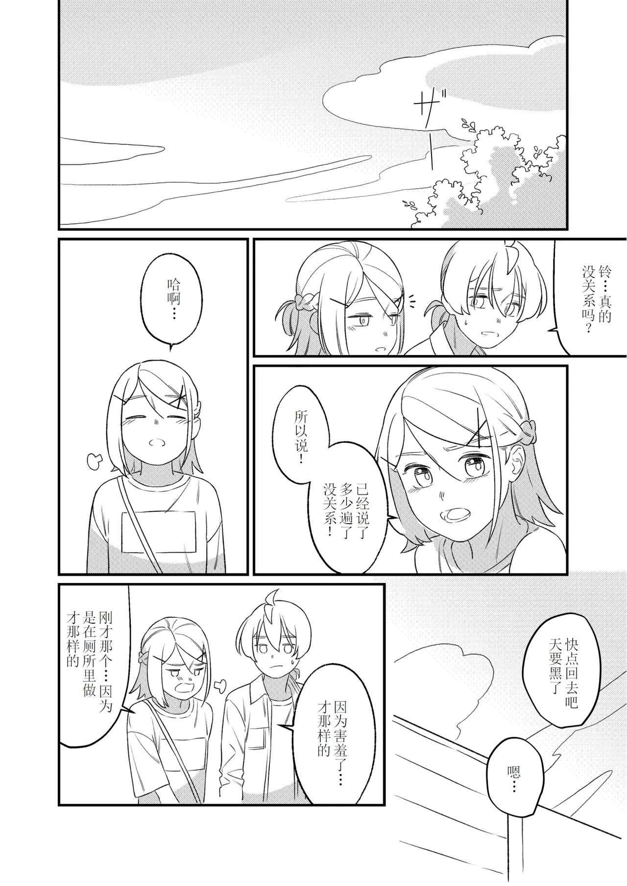 KAGAMINE WEDDING PROJECT 2 page 53 featuring rin kagamine vocaloid parody - read online free