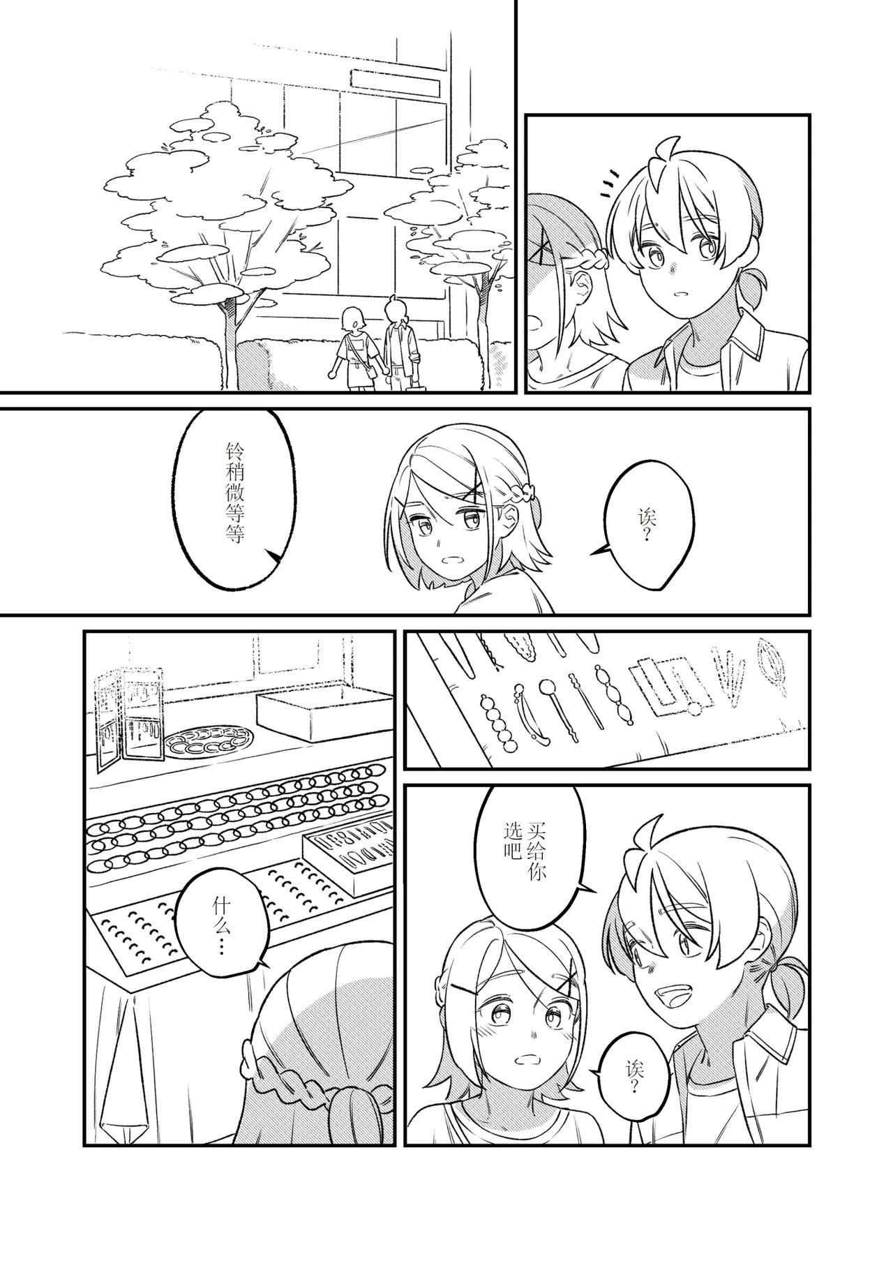 KAGAMINE WEDDING PROJECT 2 page 54 featuring rin kagamine vocaloid parody - read online free