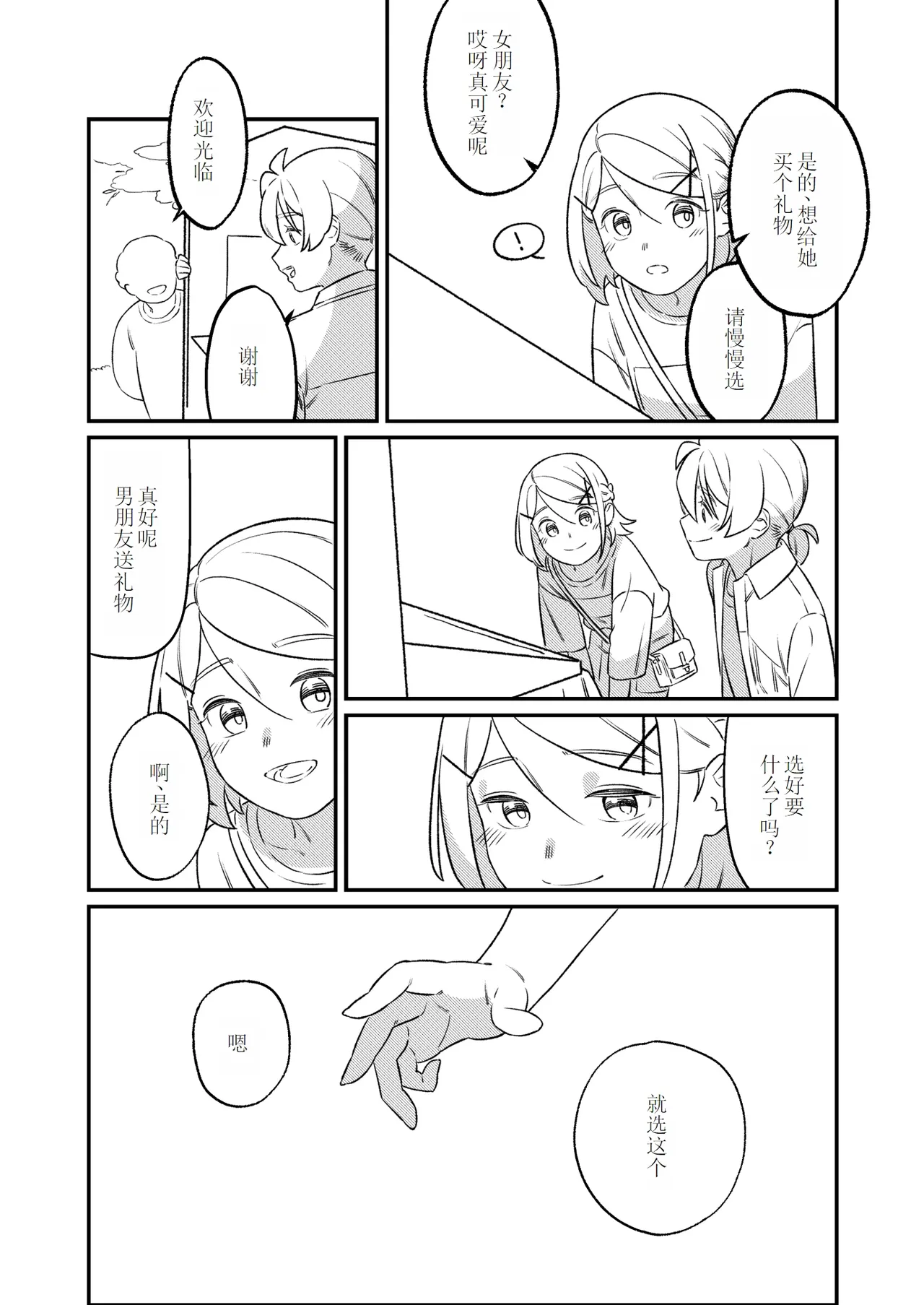 KAGAMINE WEDDING PROJECT 2 page 55 featuring len kagamine vocaloid parody - read online free