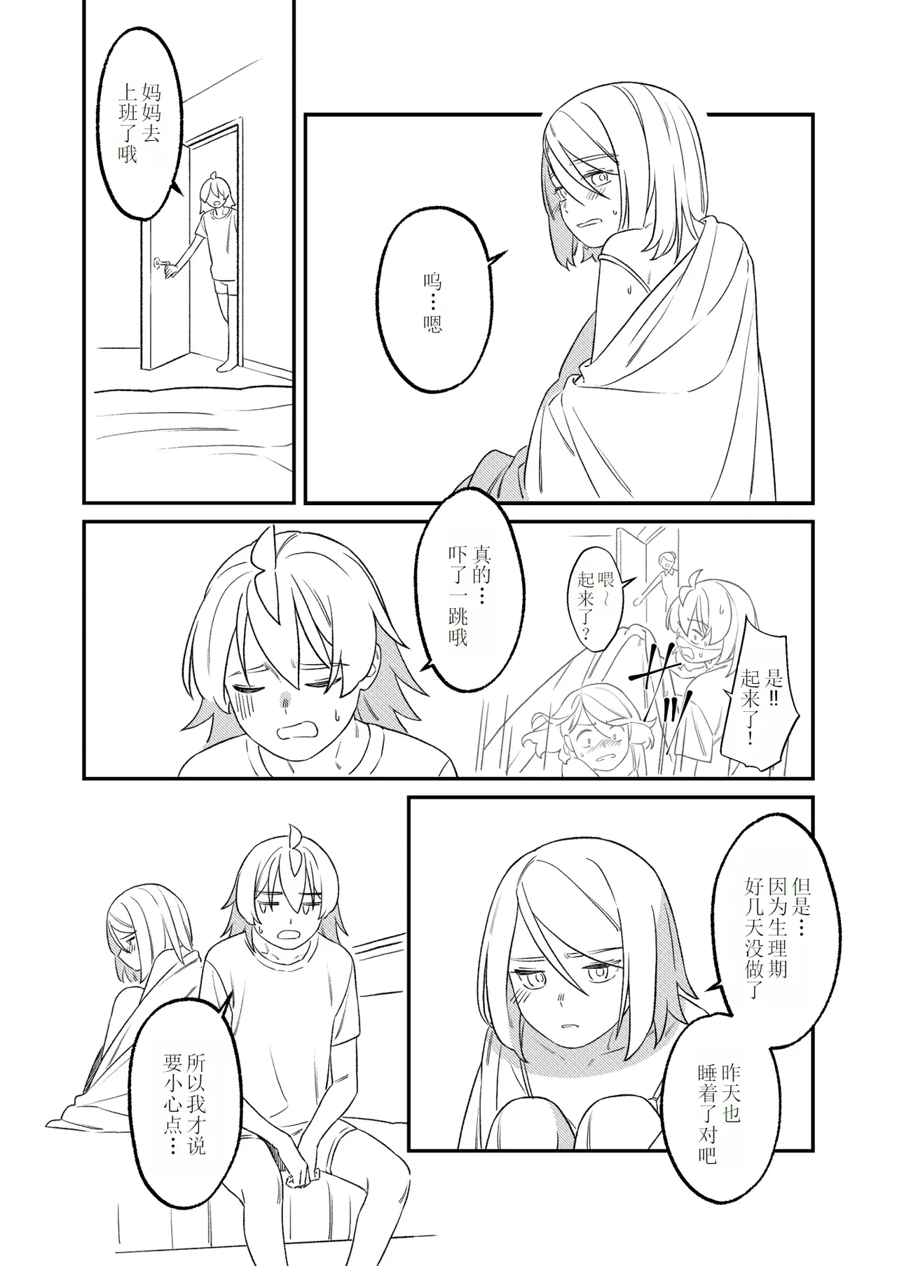 KAGAMINE WEDDING PROJECT 2 - Page 9