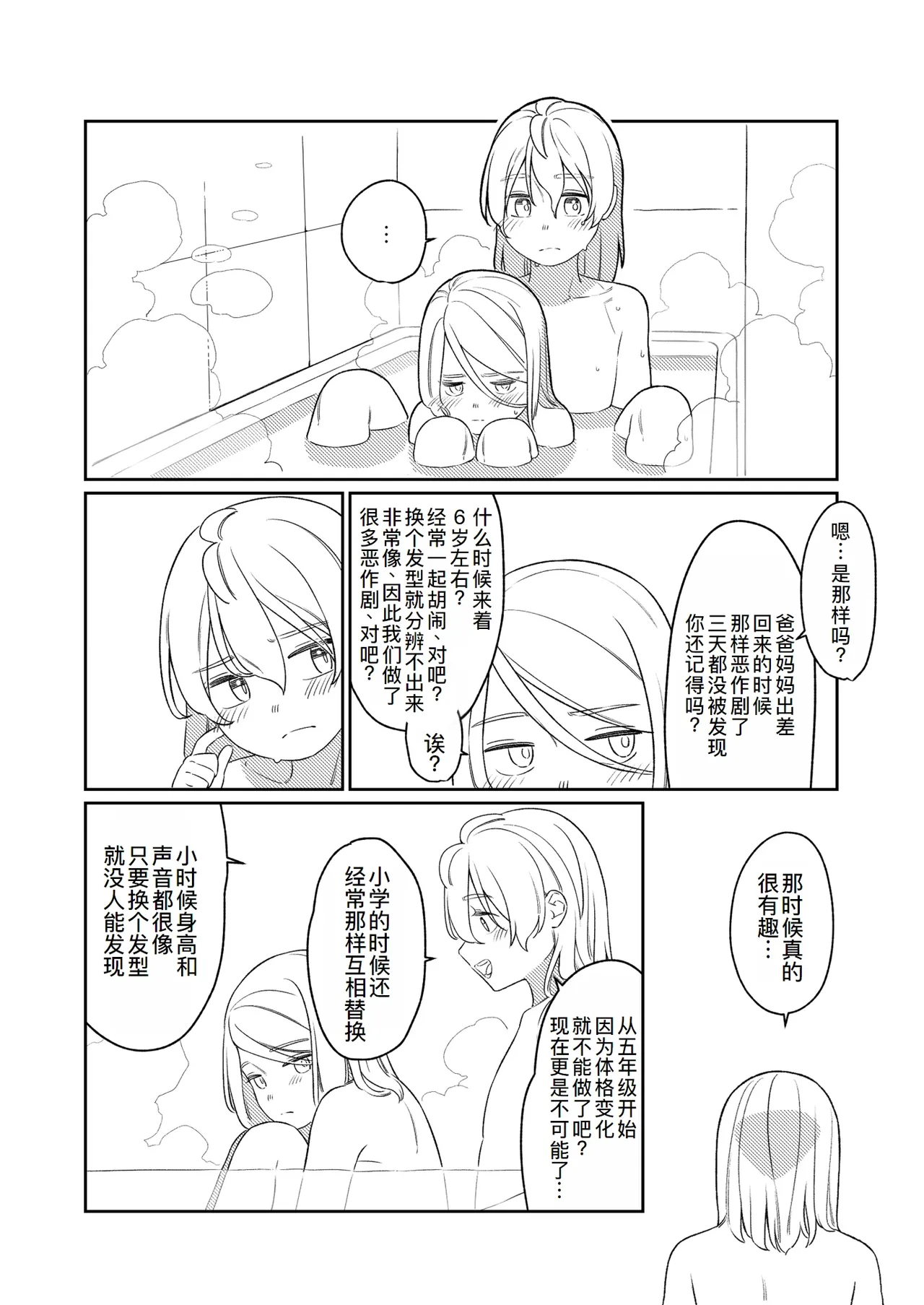 KAGAMINE WEDDING PROJECT 3 page 13 featuring rin kagamine vocaloid parody - read online free