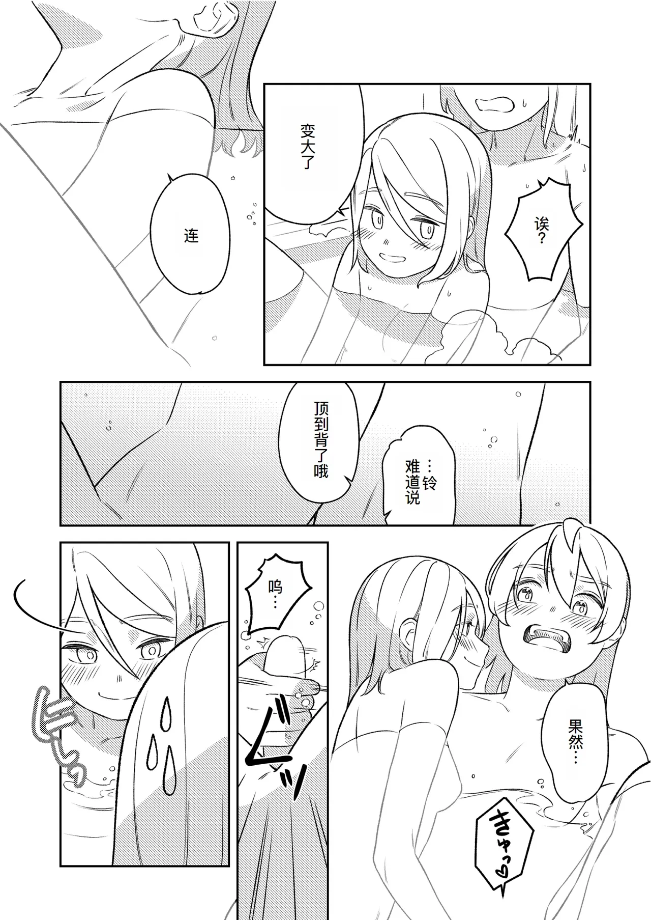 Page 17 of [bon_bon_eee]KAGAMINE WEDDING PROJECT 3[廉价汉化组]