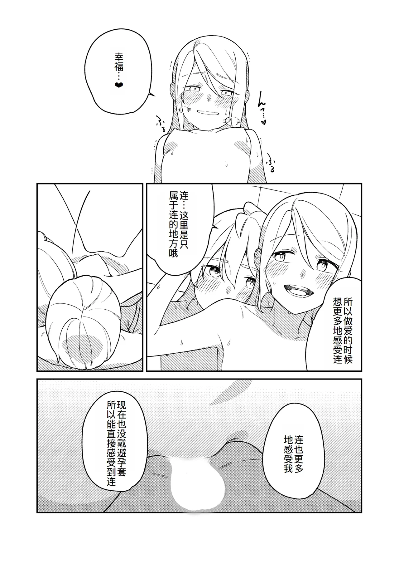 KAGAMINE WEDDING PROJECT 3 page 23 featuring rin kagamine vocaloid parody - read online free