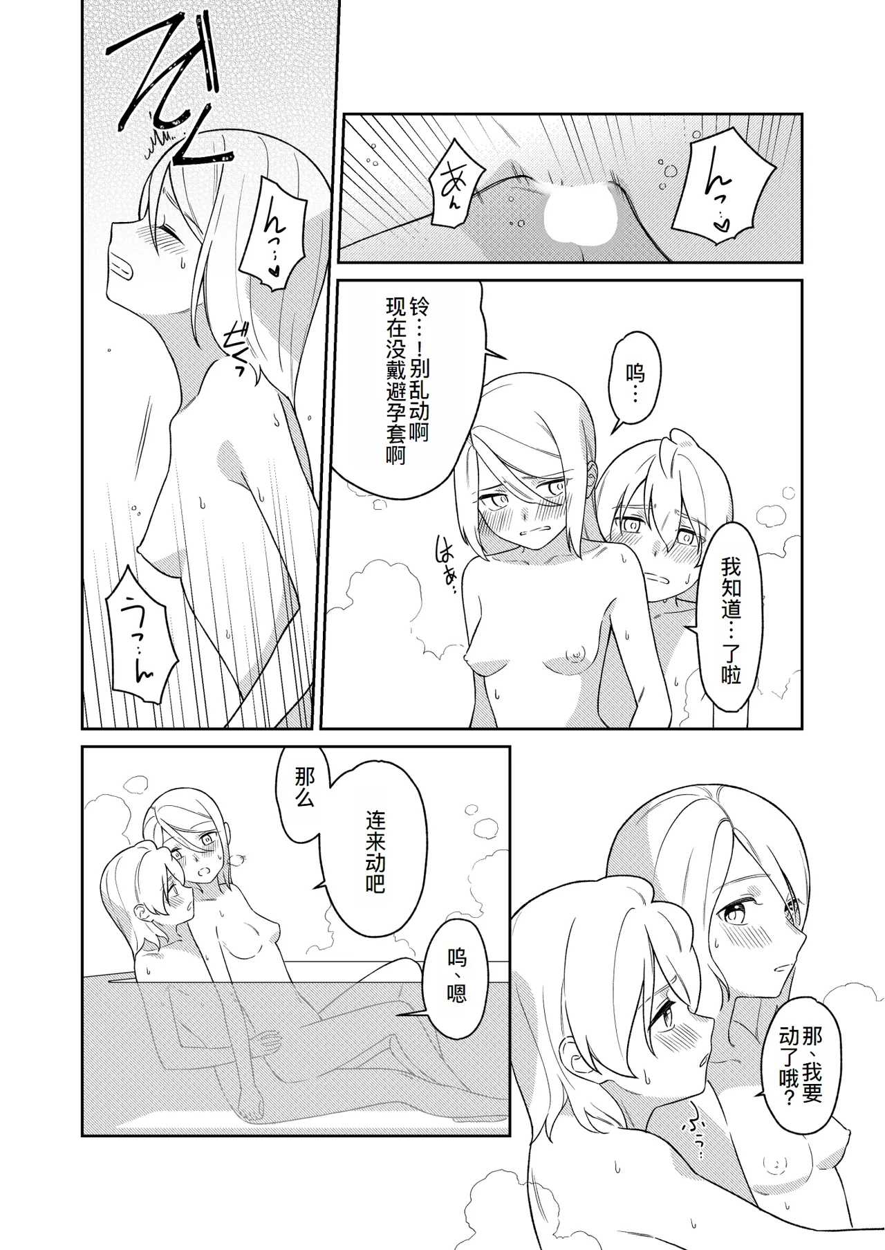 KAGAMINE WEDDING PROJECT 3 page 24 featuring rin kagamine vocaloid parody - read online free