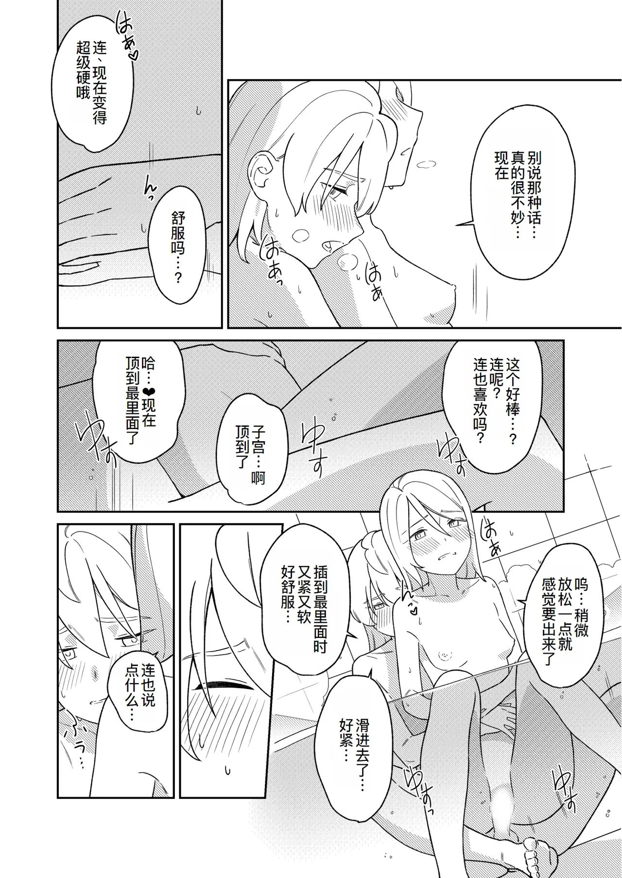 Page 26 of [bon_bon_eee]KAGAMINE WEDDING PROJECT 3[廉价汉化组]