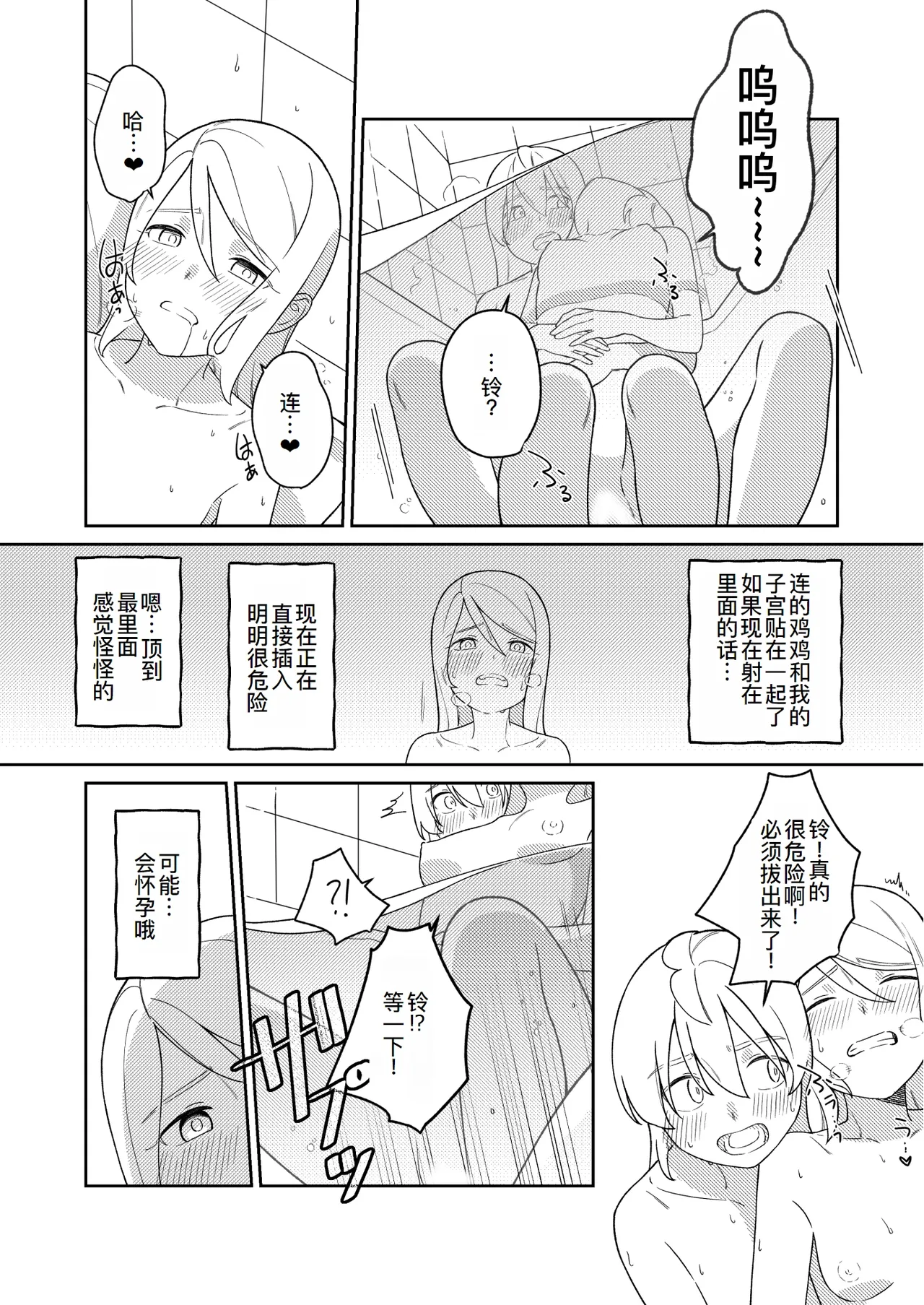 KAGAMINE WEDDING PROJECT 3 page 27 featuring rin kagamine vocaloid parody - read online free