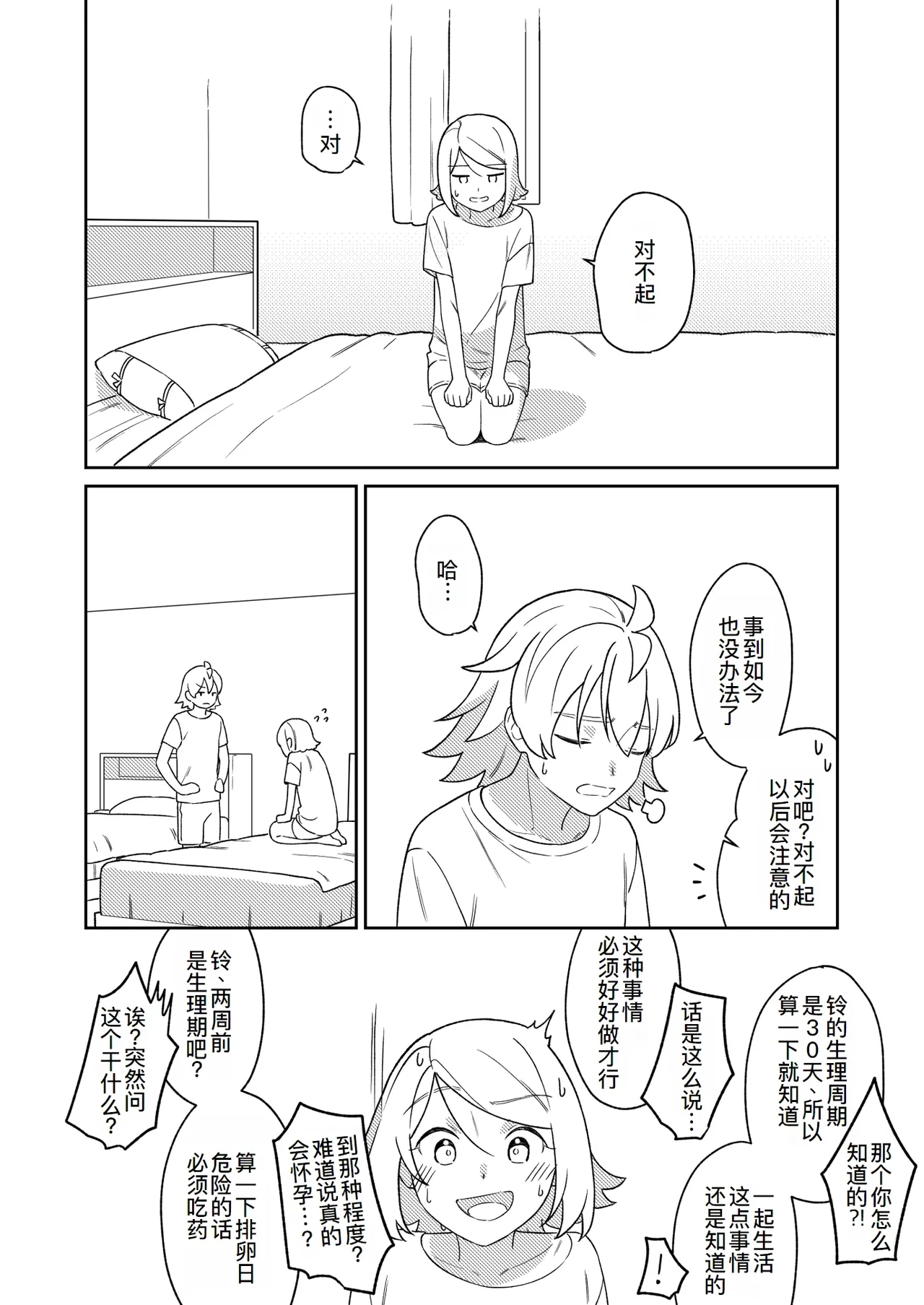 KAGAMINE WEDDING PROJECT 3 page 31 featuring rin kagamine vocaloid parody - read online free