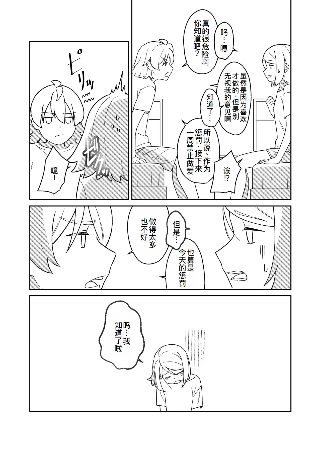 Page 33 of [bon_bon_eee]KAGAMINE WEDDING PROJECT 3[廉价汉化组]