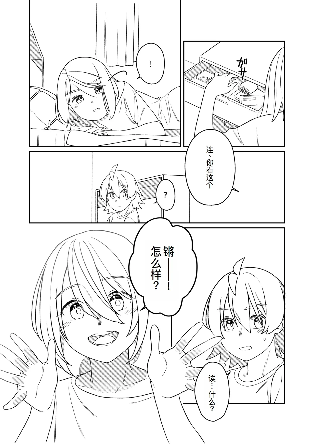 Page 35 of [bon_bon_eee]KAGAMINE WEDDING PROJECT 3[廉价汉化组]