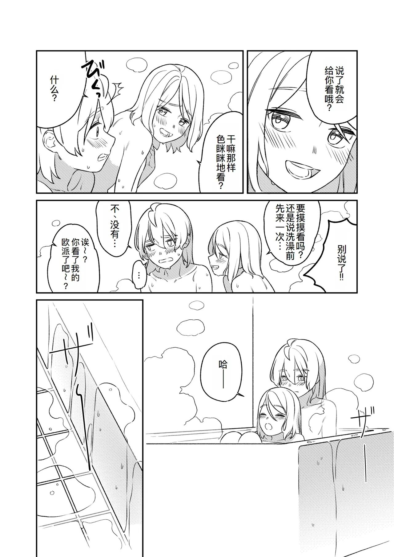 Page 9 of [bon_bon_eee]KAGAMINE WEDDING PROJECT 3[廉价汉化组]