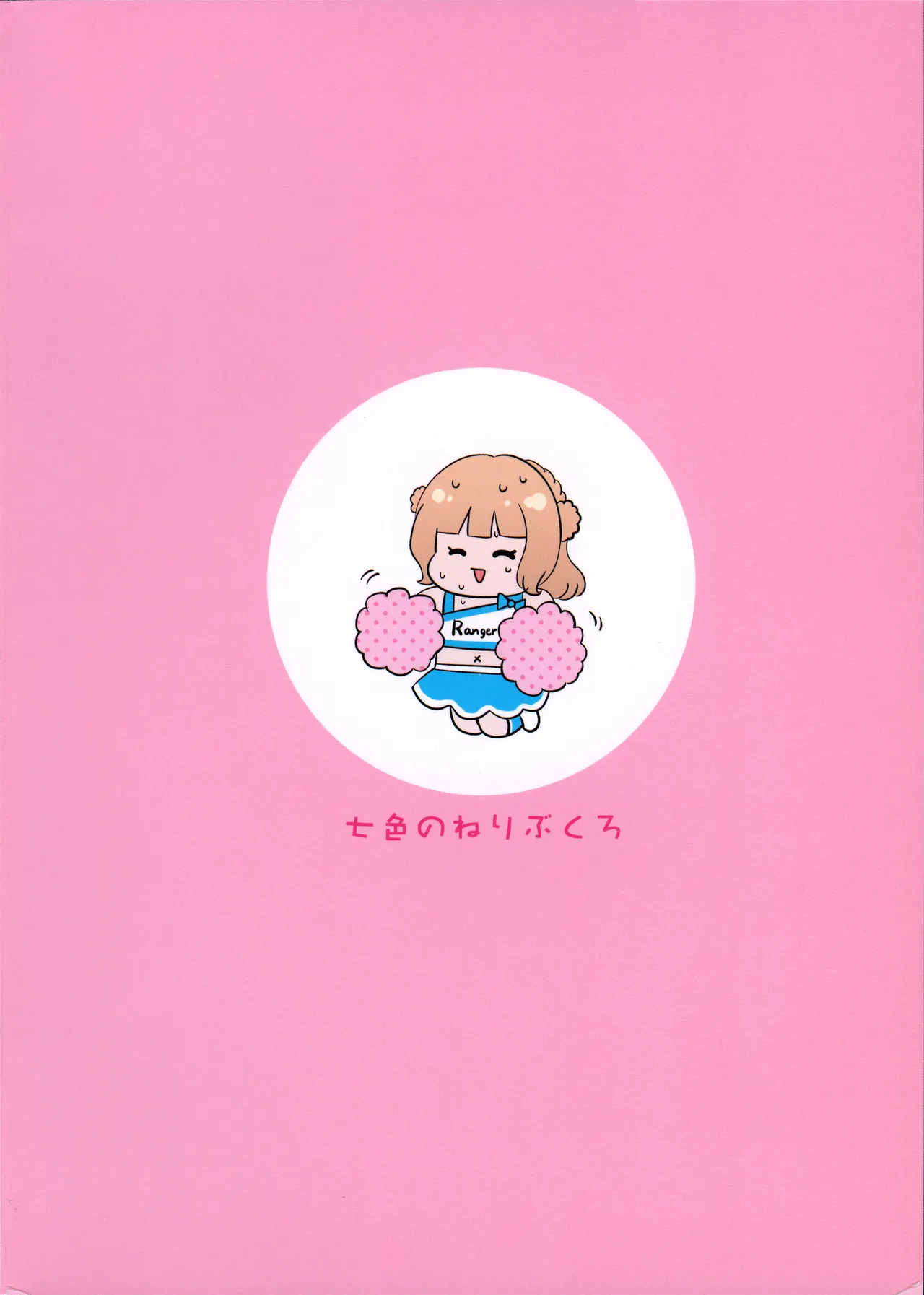 Ranger ni Ganbare Ganbare Saretai page 19 featuring teitoku kantai collection parody - paizuri cheerleader hentai manga - read online free