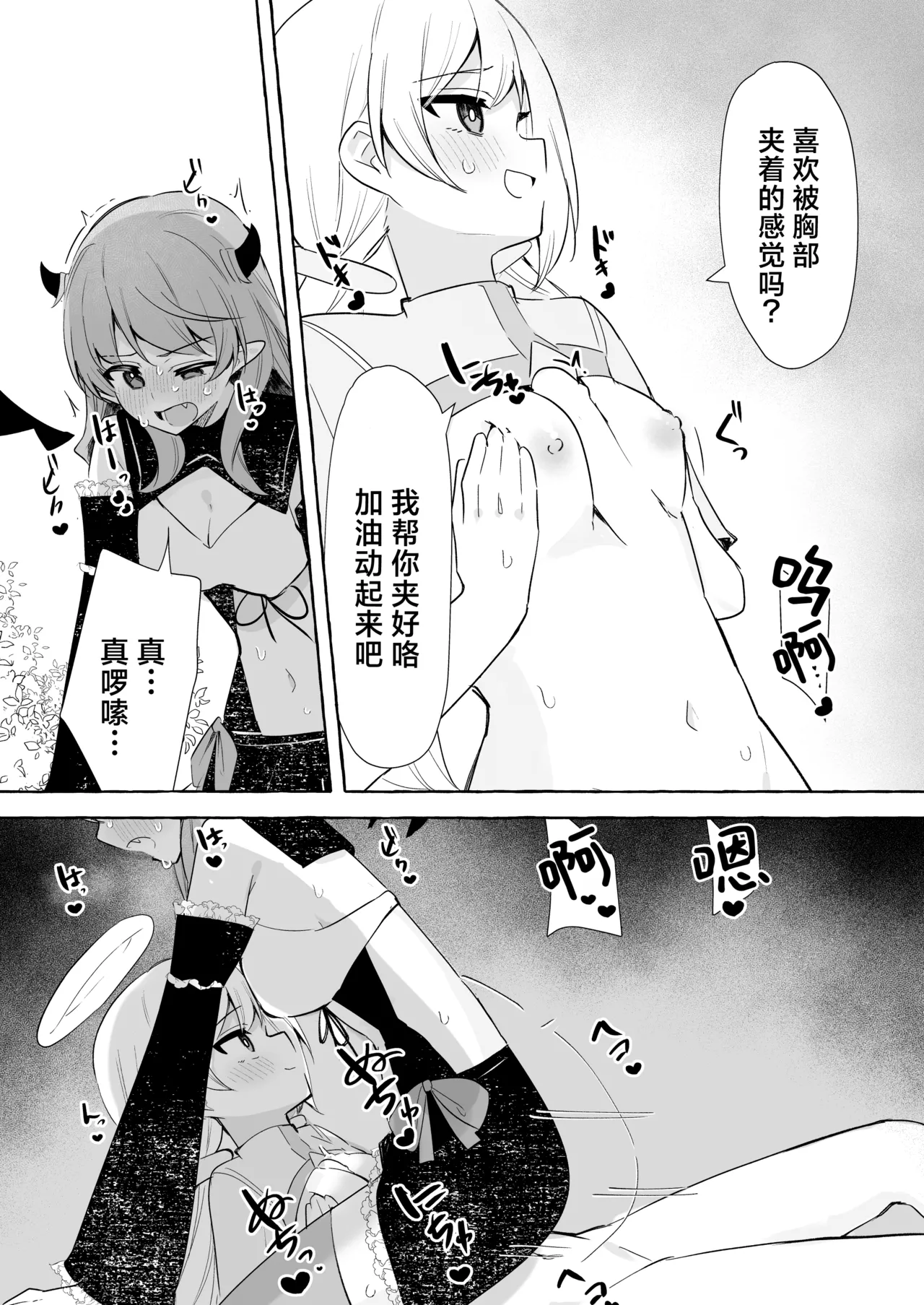 Futanari Akuma to Tenshi-chan | futa恶魔与小天使 page 13 original parody - sole female nakadashi hentai manga - read online free