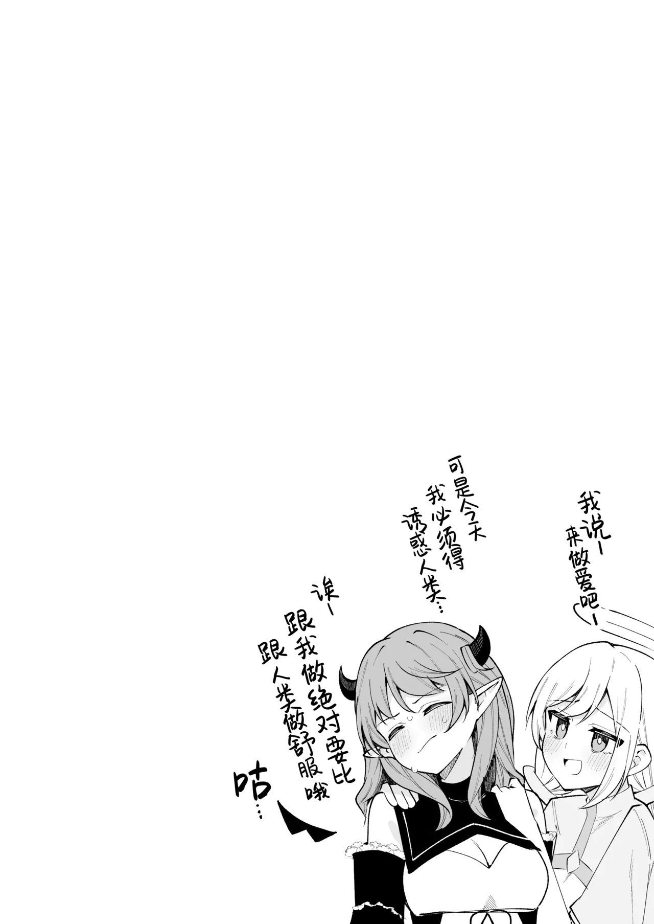 Futanari Akuma to Tenshi-chan | futa恶魔与小天使 page 30 original parody - futanari full censorship hentai manga - read online free